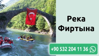 Река Фиртына